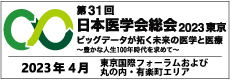 第42回日本妊娠高血圧学会学術集会